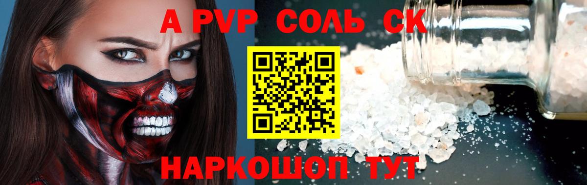 А ПВП мука  APVP кристаллы  Вход с VPN  Карасук 