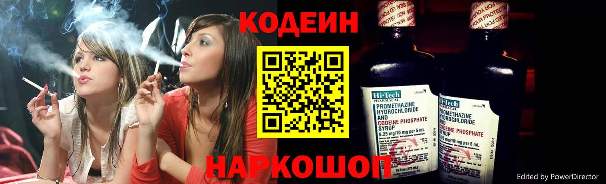 Codein Purple Drank  Codein Purple Drank  Вход с VPN  Карасук 
