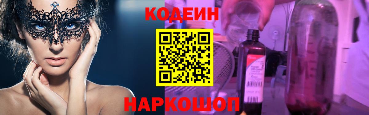 Codein напиток Lean (лин) Карасук